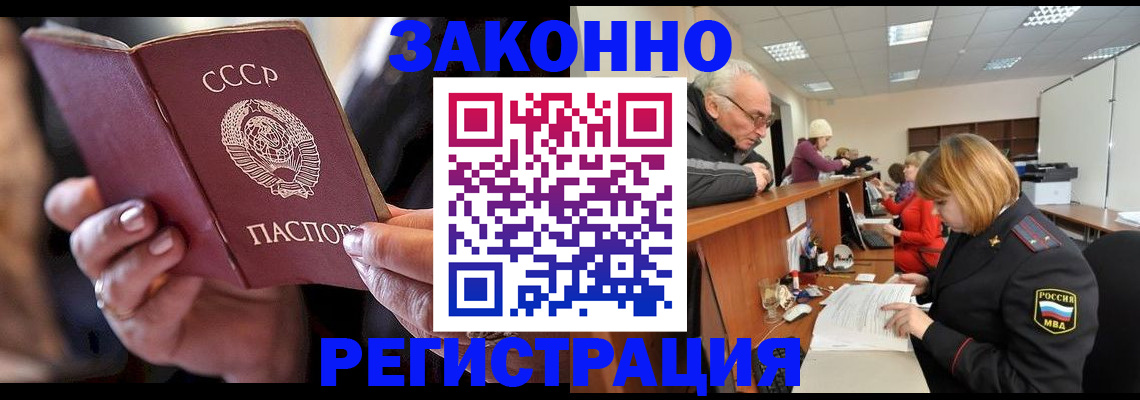 прописка в Гусь-Хрустальном