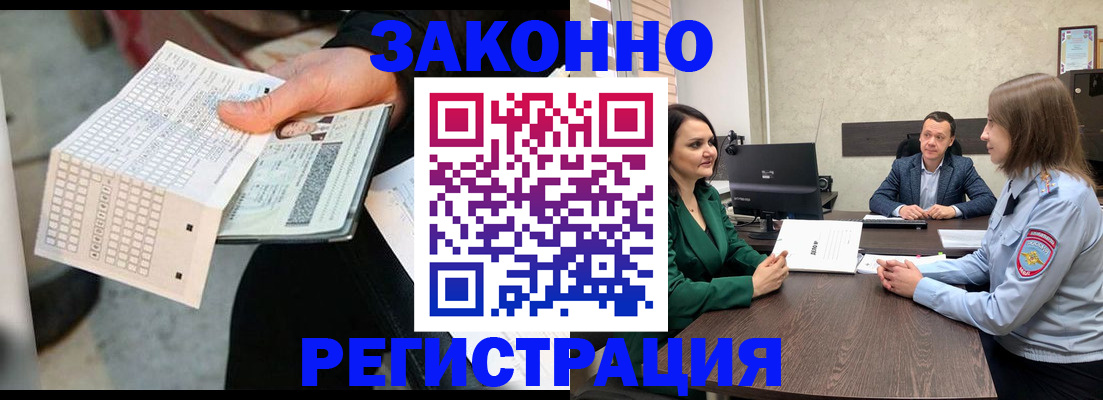 прописка 2025 в Гусь-Хрустальном